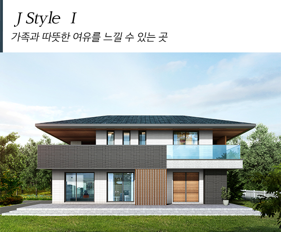 J Style I 따뜻한 햇살을 느낄 수 있는 집